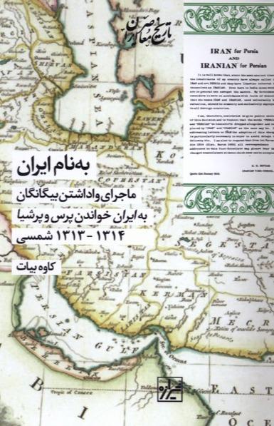 به نام ایران